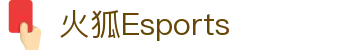 火狐电竞 - 点燃电竞激情,竞出非凡精彩!